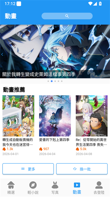 拷贝漫画动画条目界面