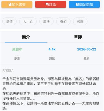 拷贝漫画作品详情与简介界面